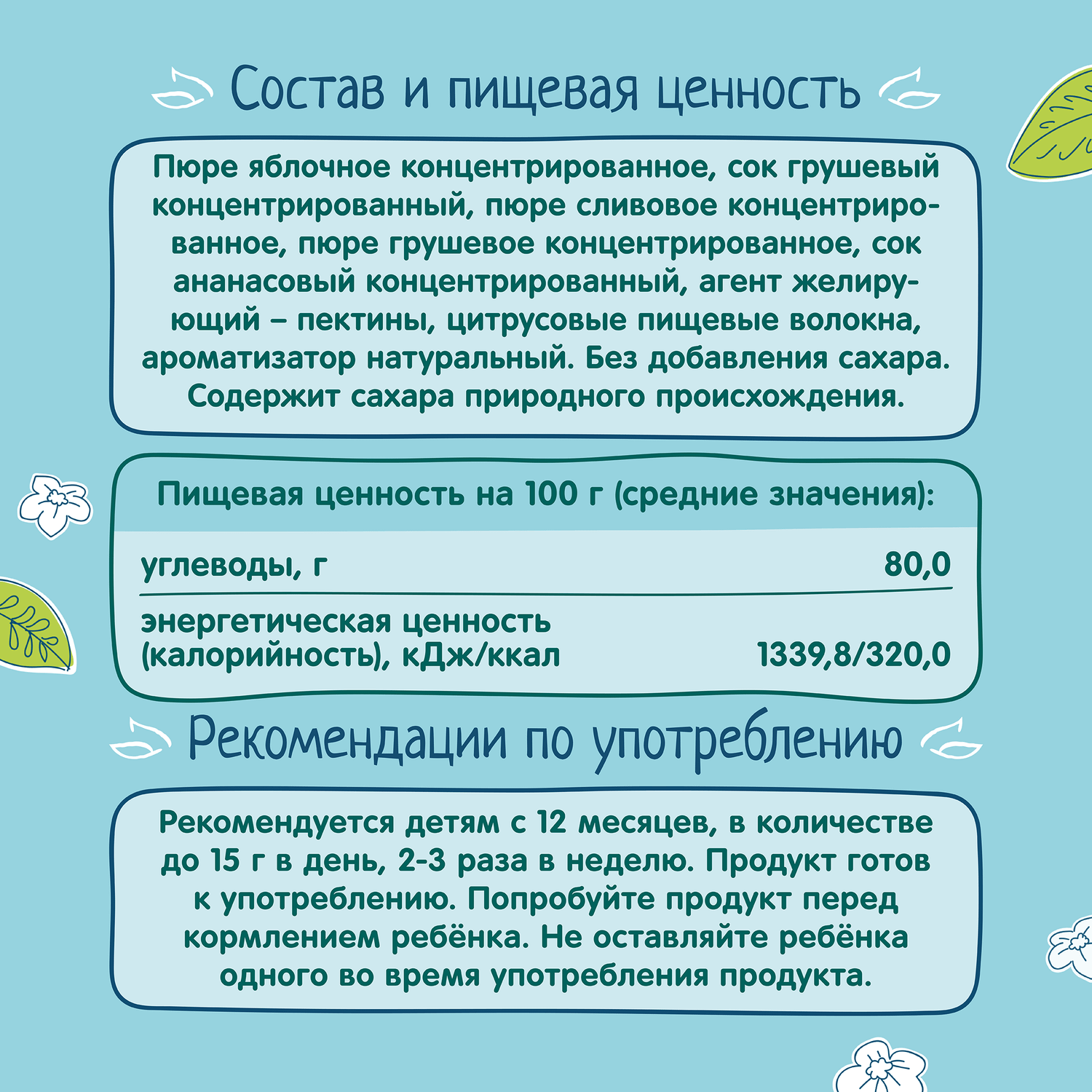 Кусочки фруктовые ФрутоНяня из груш яблок слив и ананасов 16г - фото 6