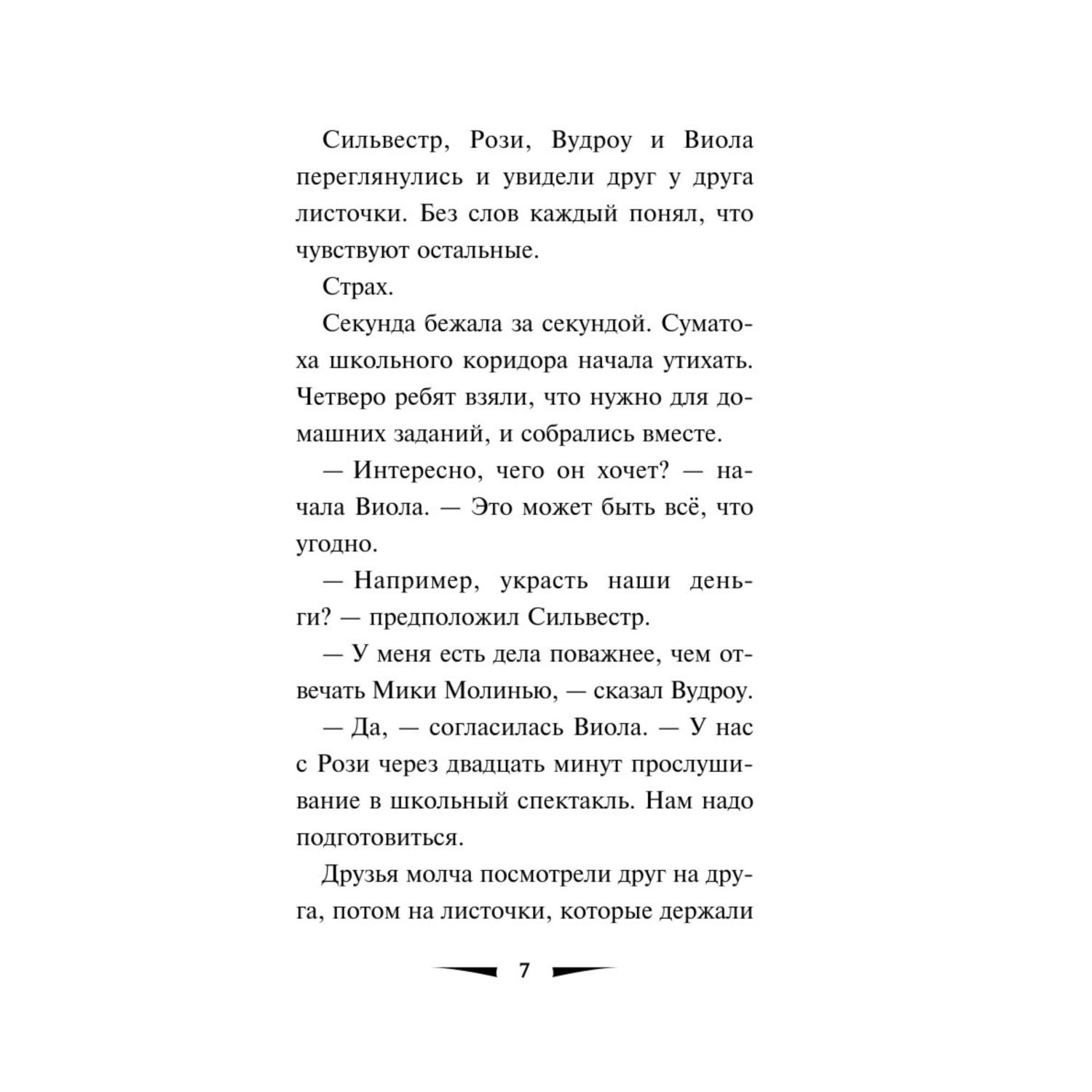 Книга Призрак Женщины в зелёном выпуск 3 купить по цене 518 ₽ в  интернет-магазине Детский мир