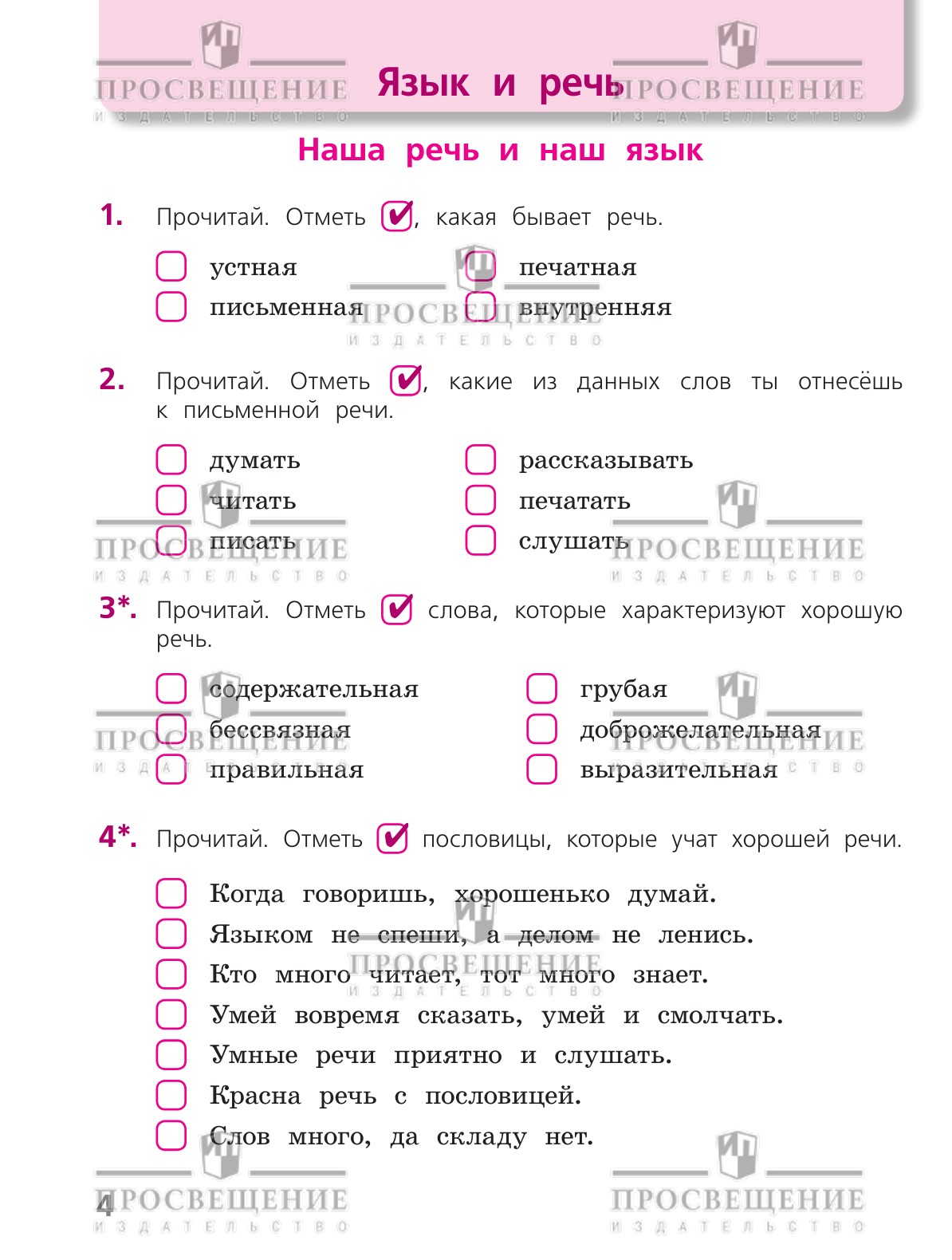 Пособия Просвещение Русский язык Тетрадь учебных достижений 3 класс - фото 2