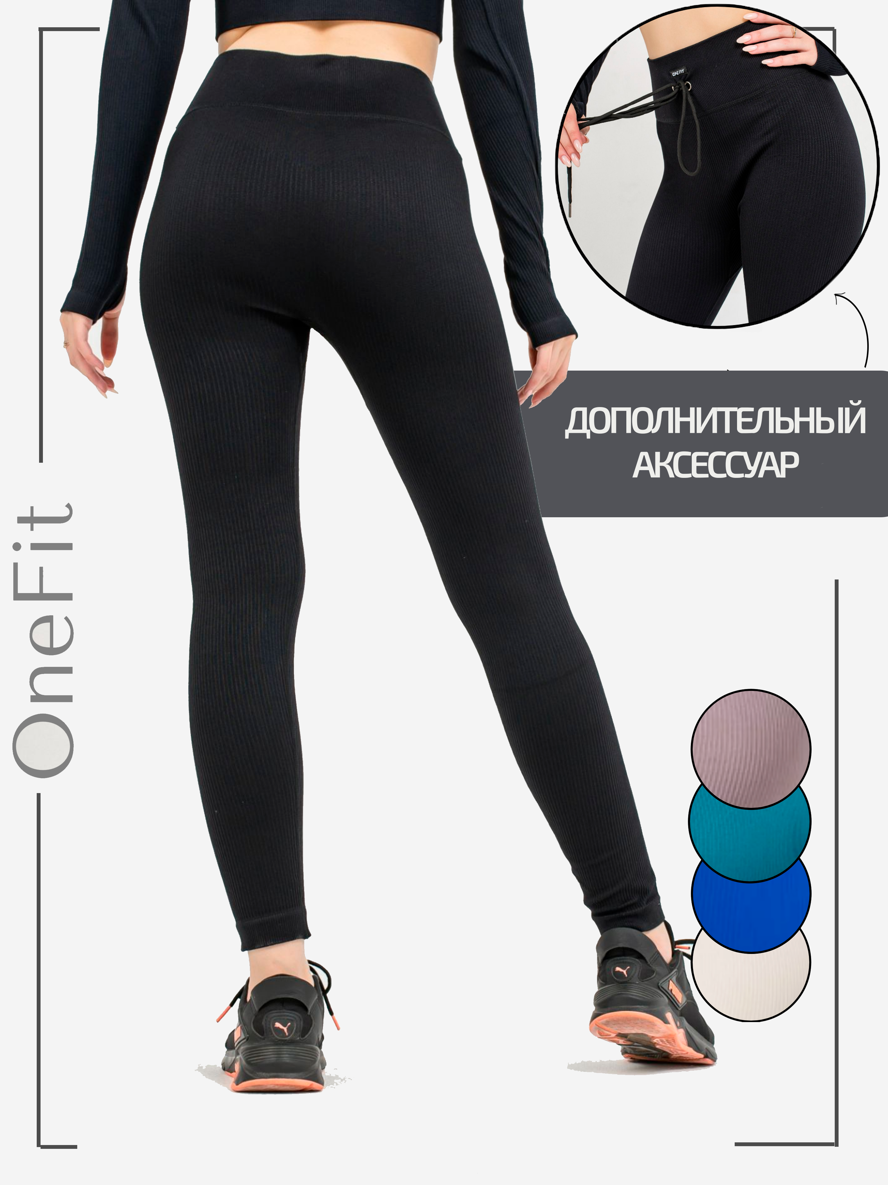 Спортивные легинсы OneFit 403-114 - фото 5