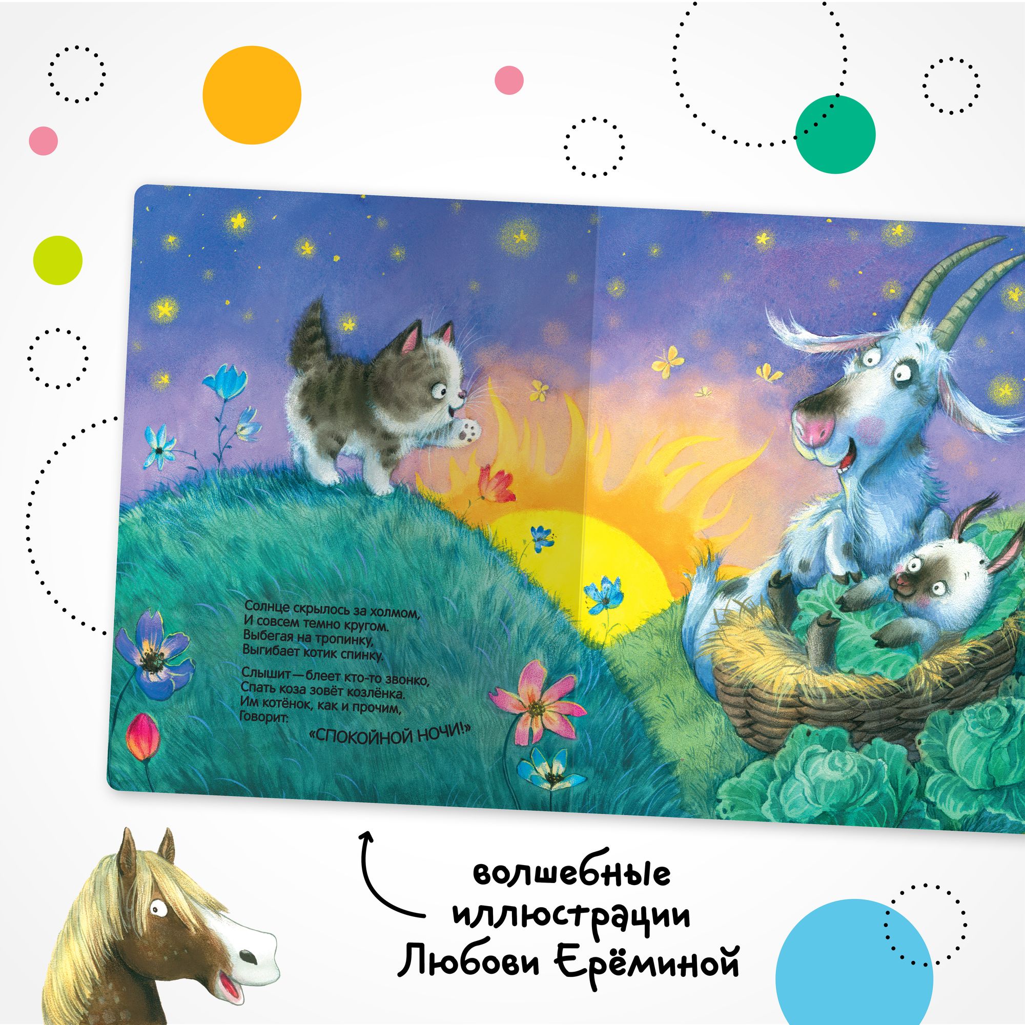 Книга звуковая МОЗАИКА kids Котенок Спокойной ночи - фото 4