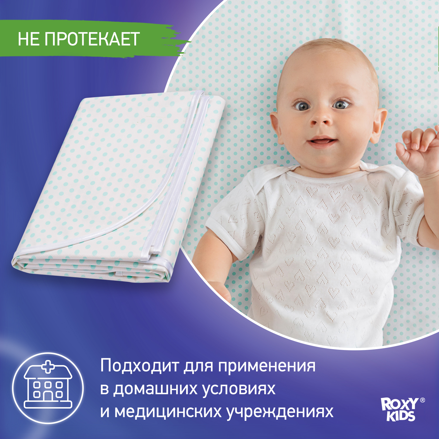 Клеенка подкладная ROXY-KIDS с ПВХ покрытием 68*100см цвет бирюзовый горошек - фото 2