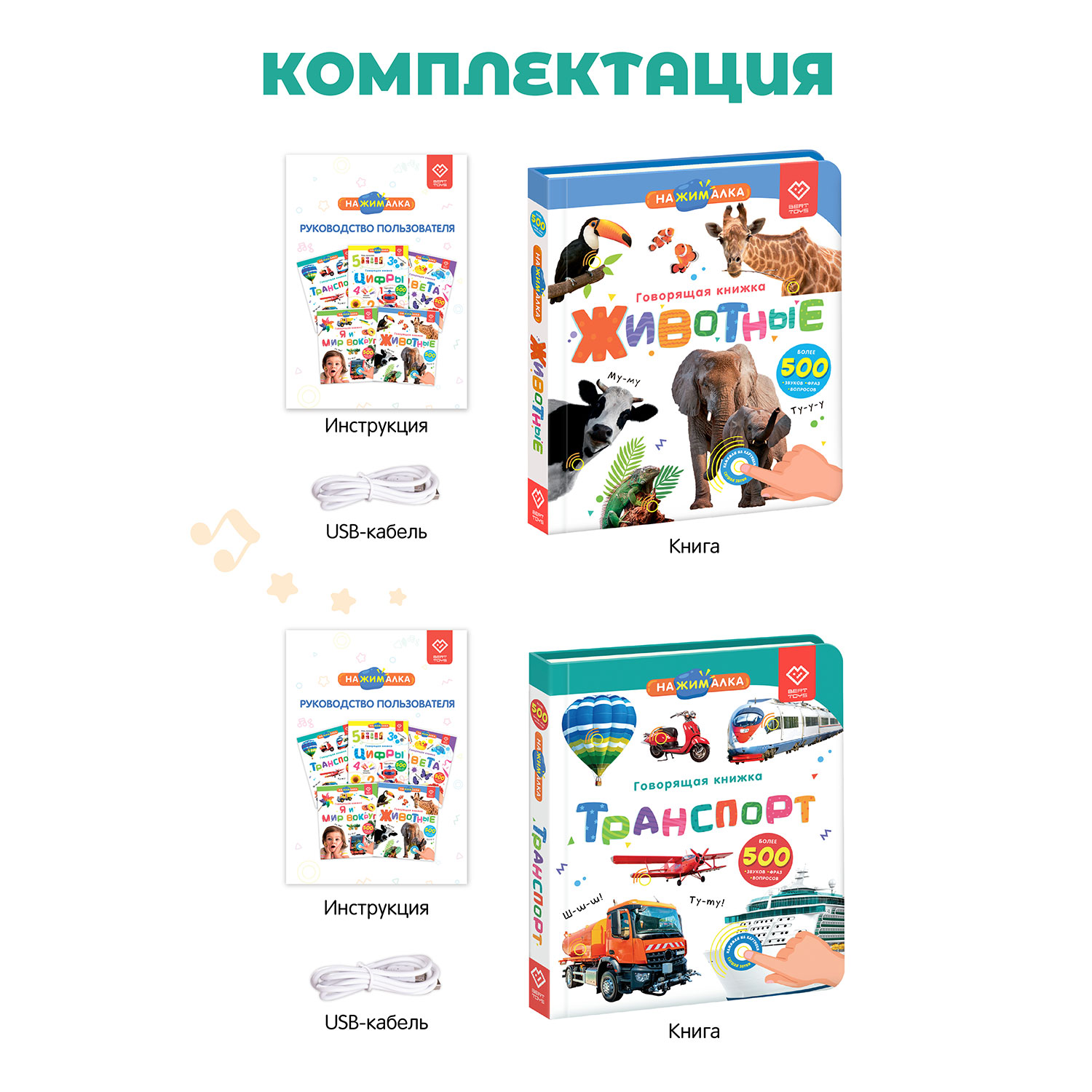 Комплект говорящих книжек BertToys Нажималки: Транспорт + Животные - фото 12