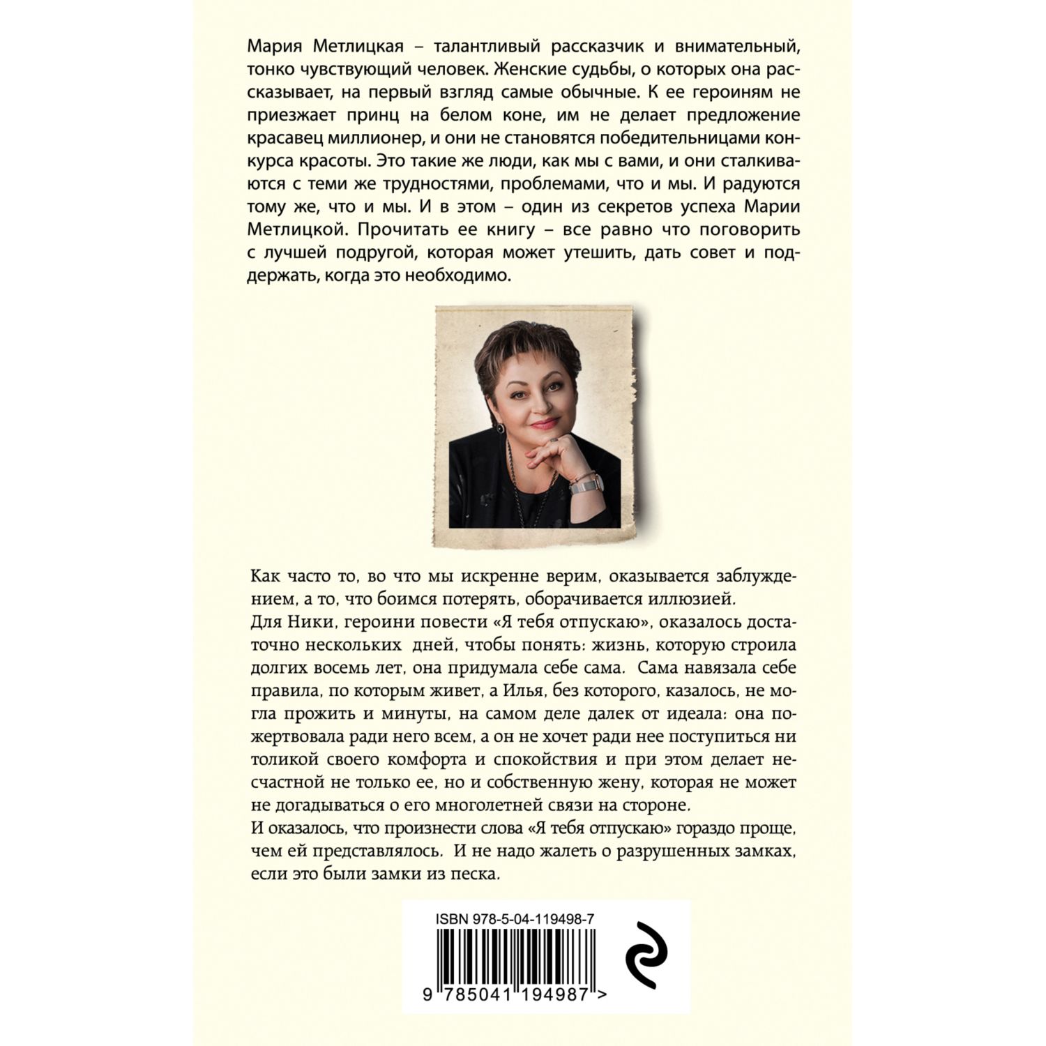 Книга ЭКСМО-ПРЕСС Я тебя отпускаю купить по цене 324 ₽ в интернет-магазине  Детский мир