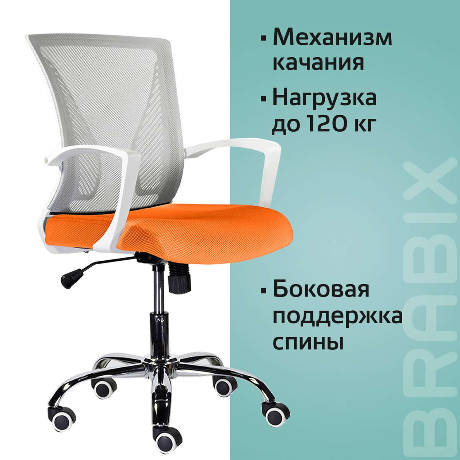 Кресло компьютерное Brabix Wings MG-306 хром сетка cерое/оранжевое E-105 - фото 1