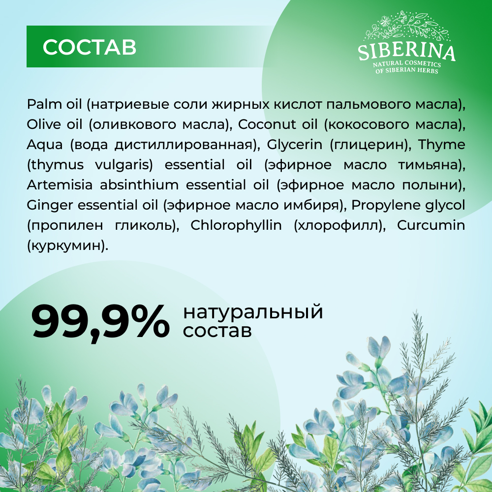 Мыло Siberina натуральное «Сибирские травы» ручной работы очищение и увлажнение 80 г - фото 6