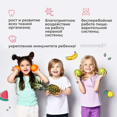 Комплекс витаминов Consumed Таблетки шипучие для детей 4-12 лет с Глицином №18