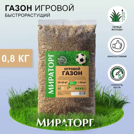 Семена газона Мираторг Игровой газон 0.8 кг