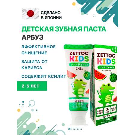 Зубная паста Nippon Zettoc KIDS 2-5 лет Арбуз 70 гр