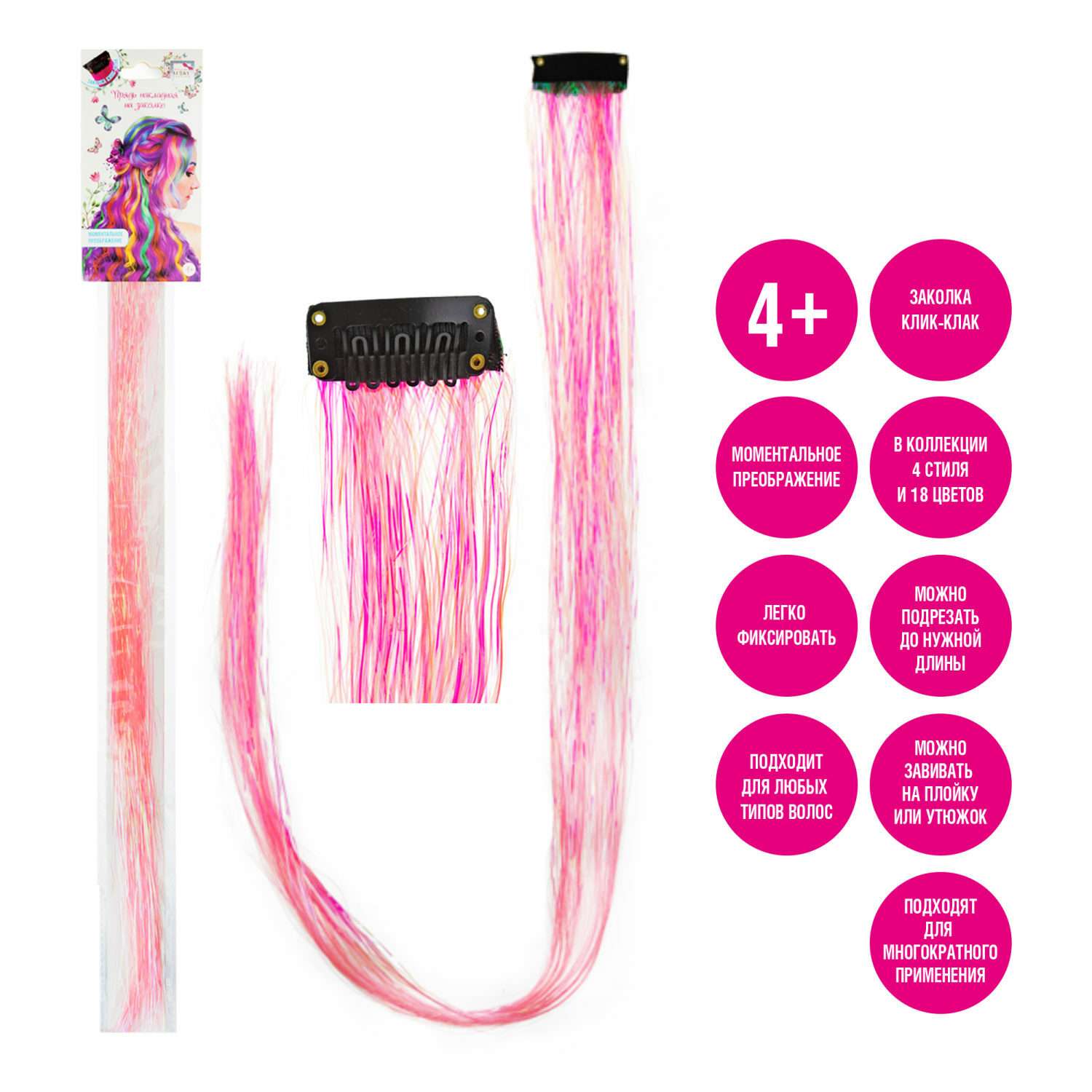 Цветные пряди для волос Lukky Fashion на заколках искусственные детские блестящие розовые 60 см аксессуары для девочек - фото 3