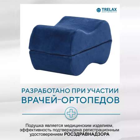 Ортопедическая подушка TRELAX Orthofix П15 под ноги