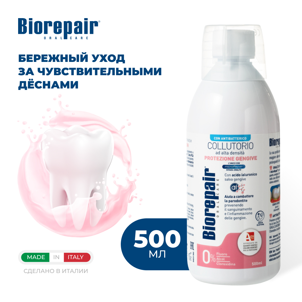 Ополаскиватель для полости рта Biorepair Mouthwash Gum Protection уход за  деснами 500 мл купить по цене 1422 ₽ в интернет-магазине Детский мир