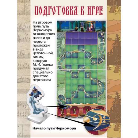 Настольная игра Игротека \"Руслан и Людмила\"