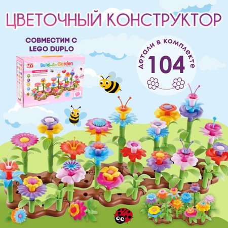 Конструктор Chilink Цветочный сад 104 деталей