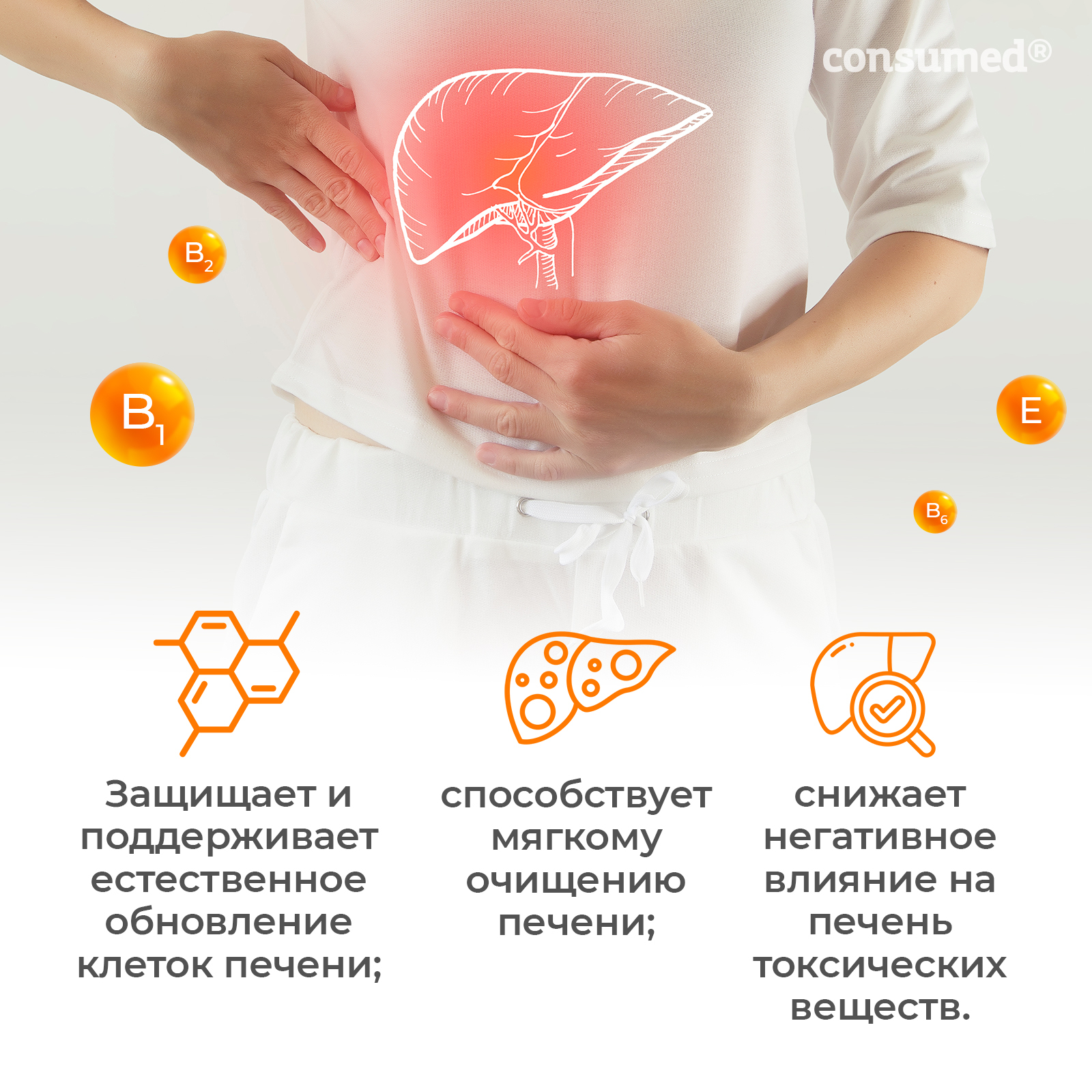 Витаминно-минеральный комплекс Consumed Гепатопротектор Комплекс для восстановления и защиты печени 60 капсул - фото 3