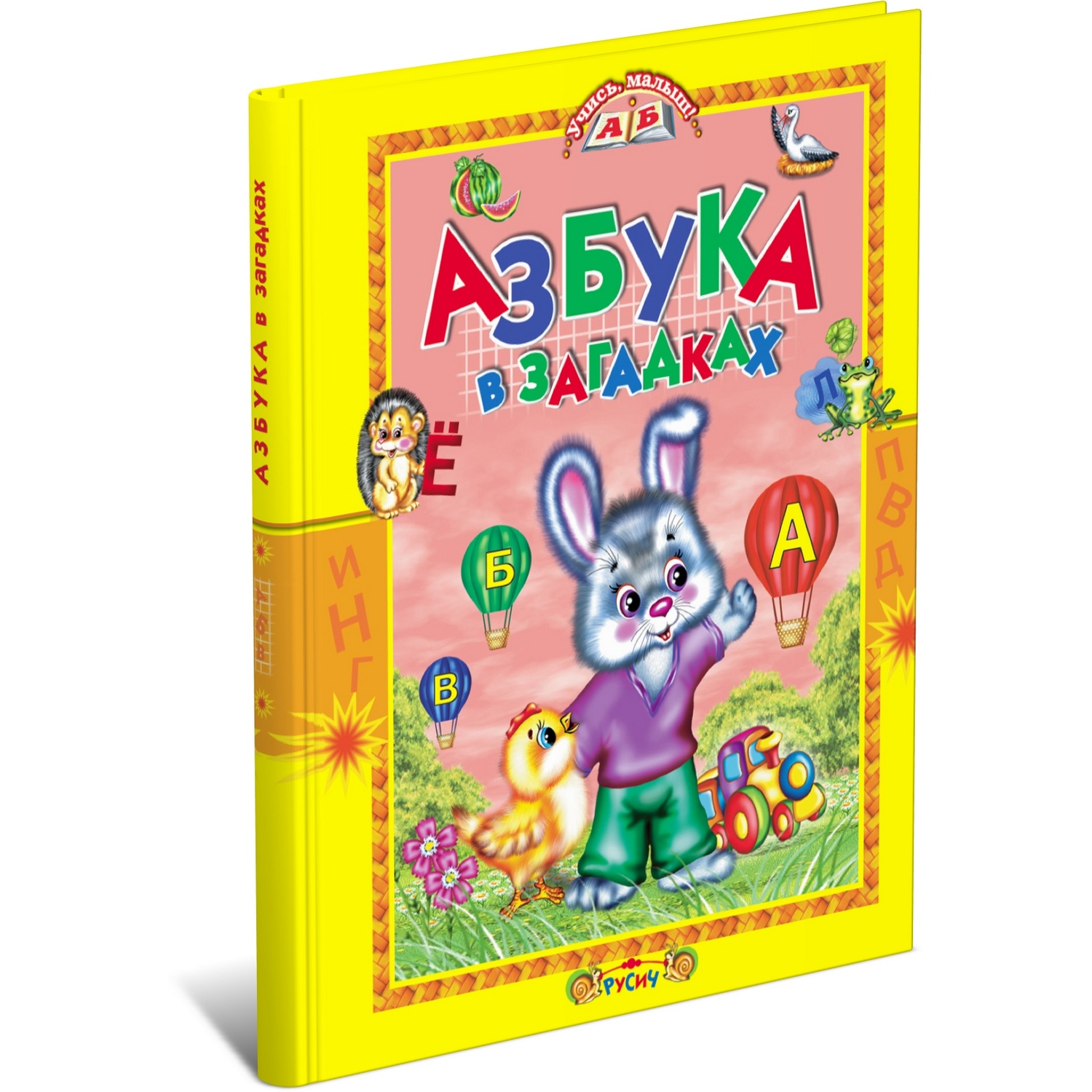 Книга Русич Азбука в загадках купить по цене 373 ₽ в интернет-магазине  Детский мир