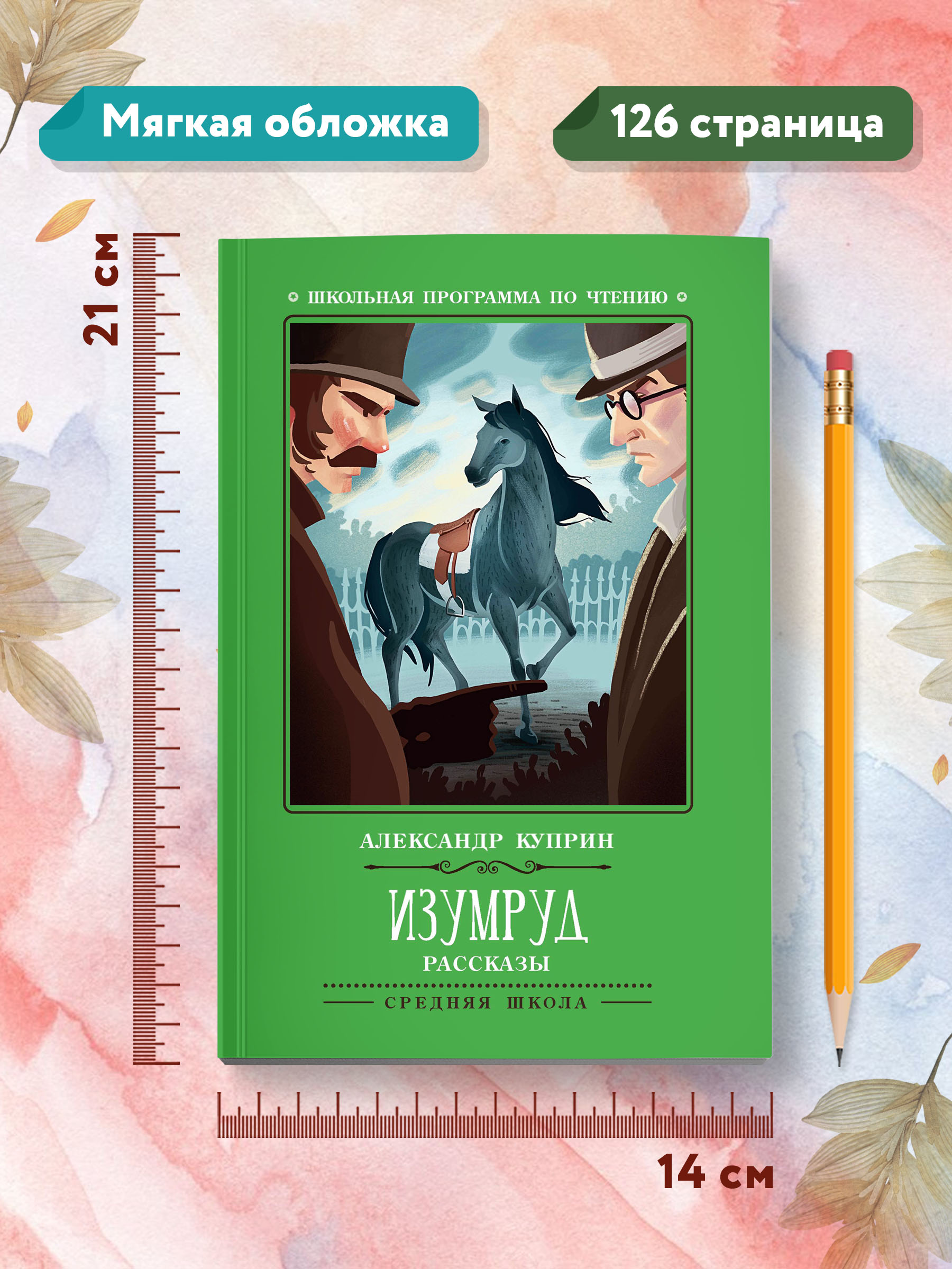 Книга ТД Феникс Изумруд - фото 8