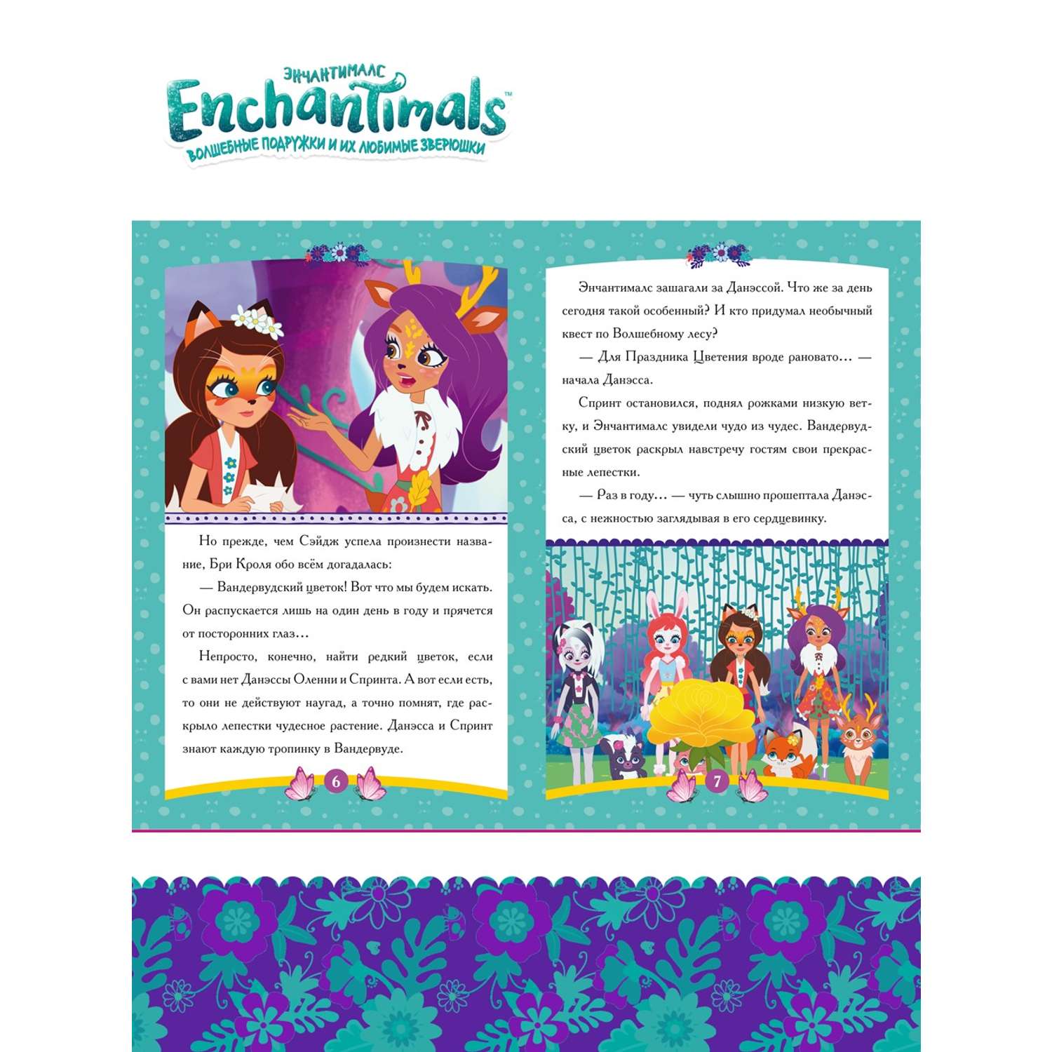 Комплект Enchantimals Книжки для чтения 4 шт + Раскраска - фото 13