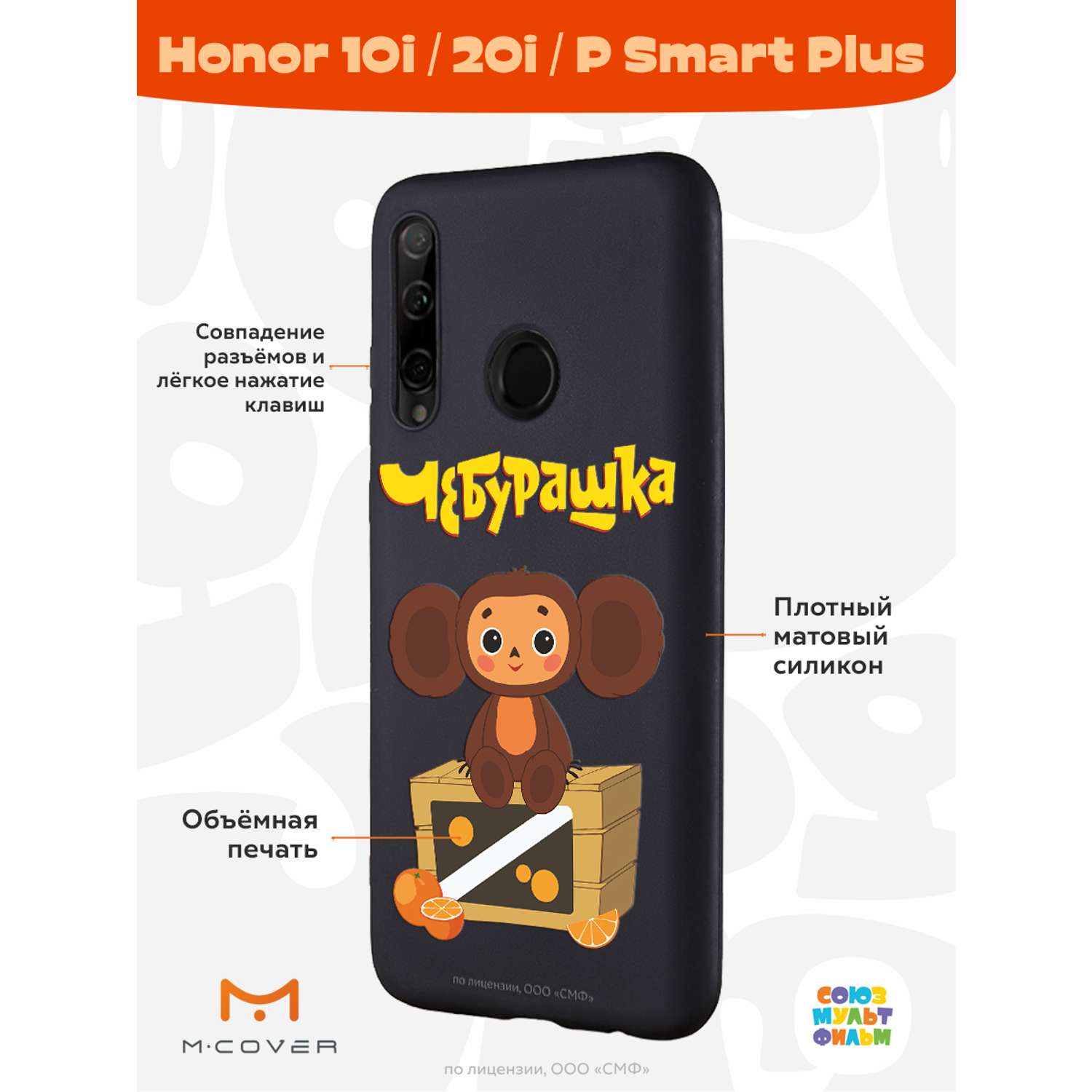 Силиконовый чехол Mcover для смартфона Honor 10i 20i P Smart Plus (19) Союзмультфильм Тропический гость - фото 2