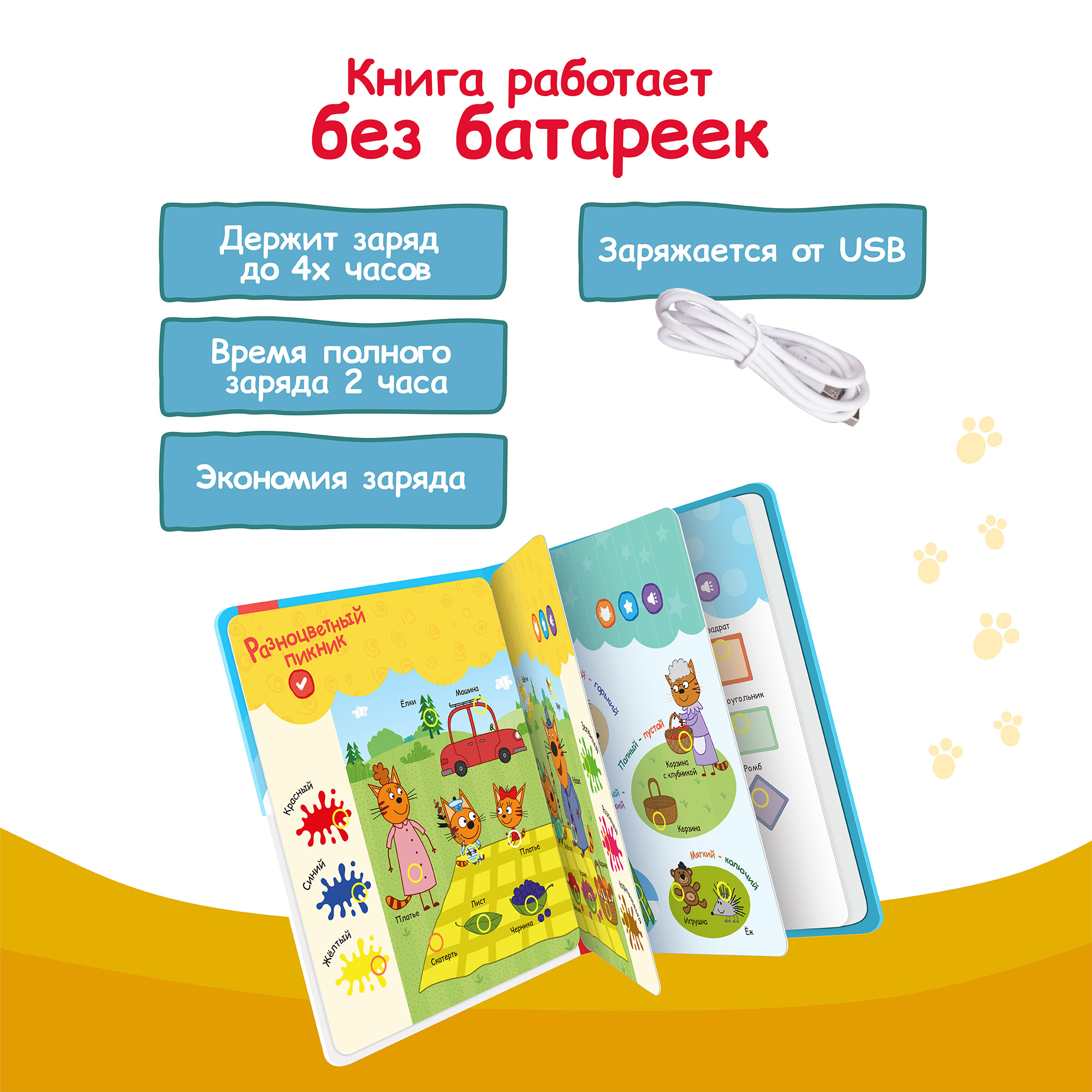 Говорящая книга BertToys Нажималка Три кота - фото 11