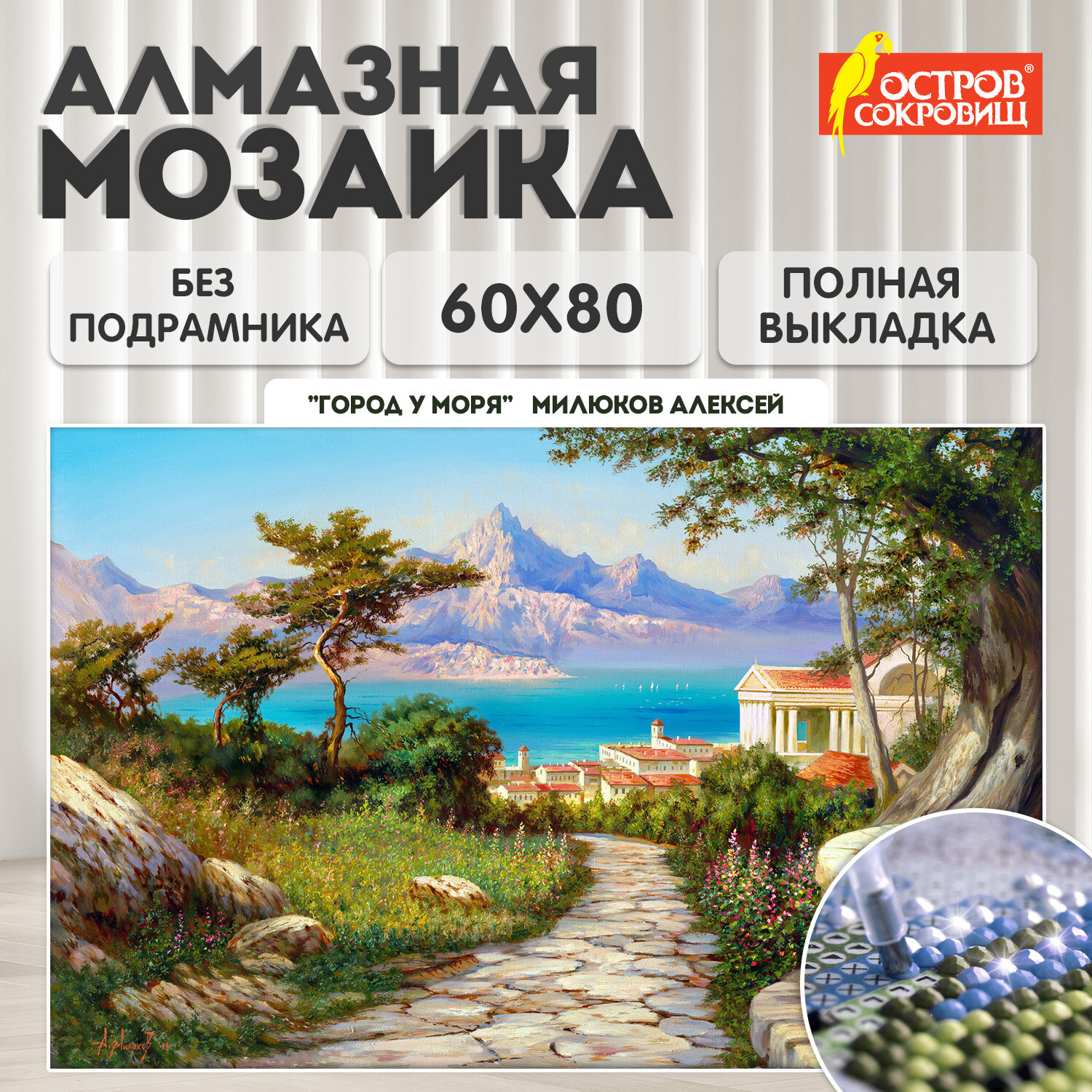 Алмазная мозаика Остров Сокровищ без подрамника 60x80 см - фото 1