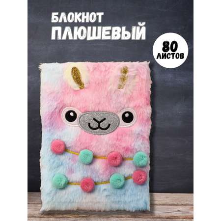 Блокнот плюшевый iLikeGift Bubbles lama 80 листов