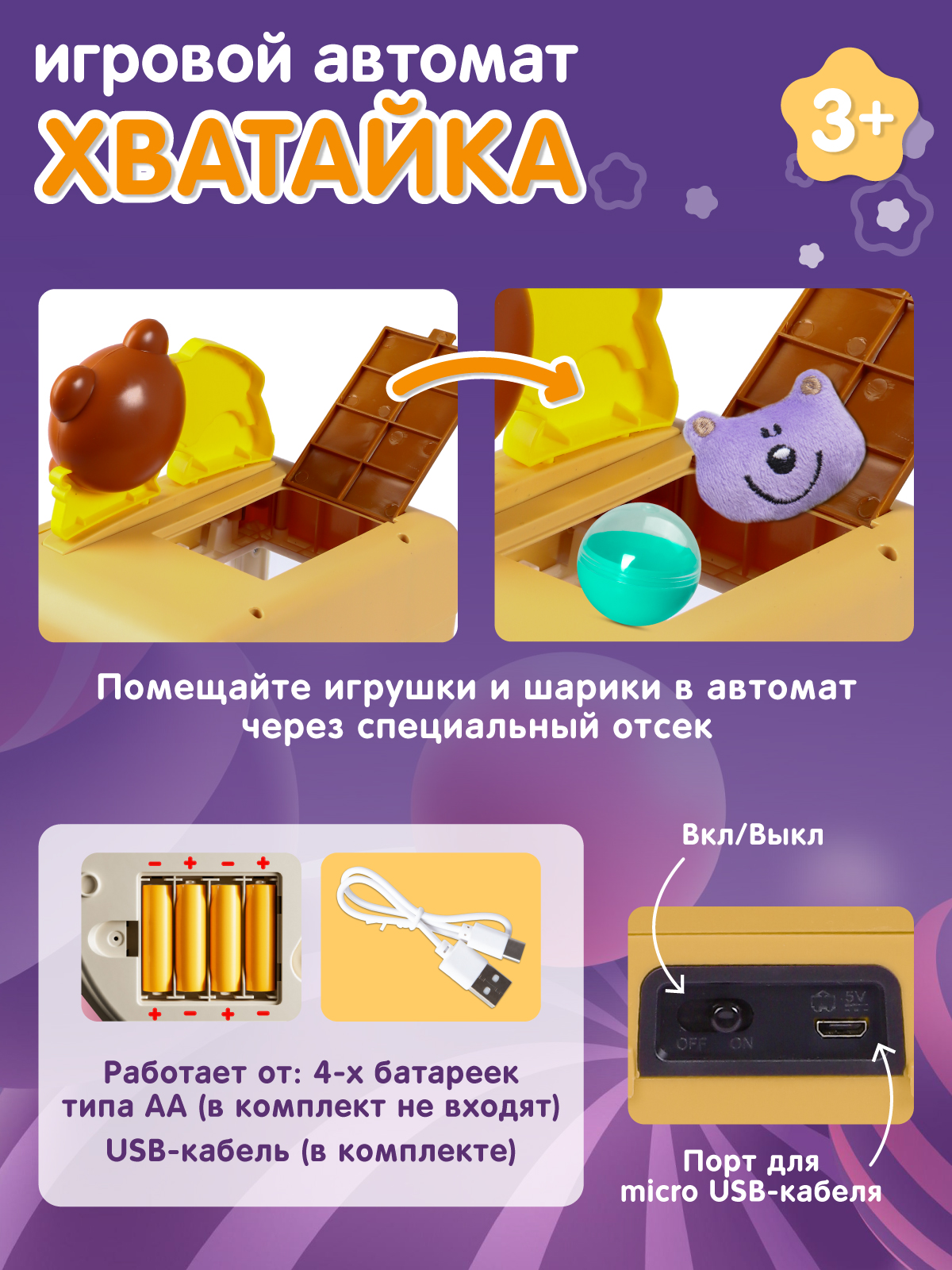 Игровой автомат ДЖАМБО Хватайка - фото 3