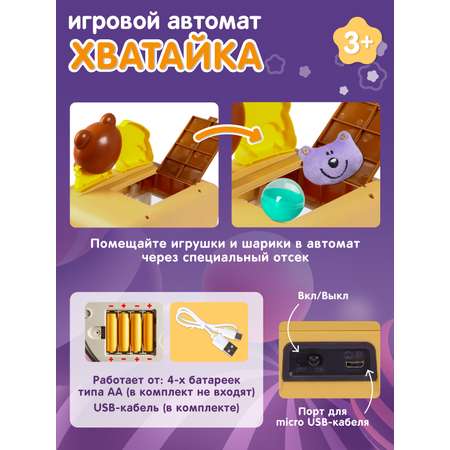 Игровой автомат ДЖАМБО Хватайка