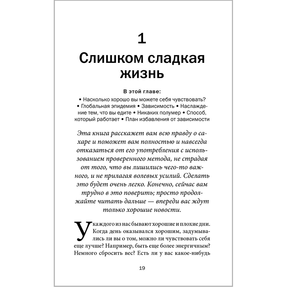 Аллен Карр Джон Дайси / Добрая книга / Полезный сахар вредный сахар - фото 14