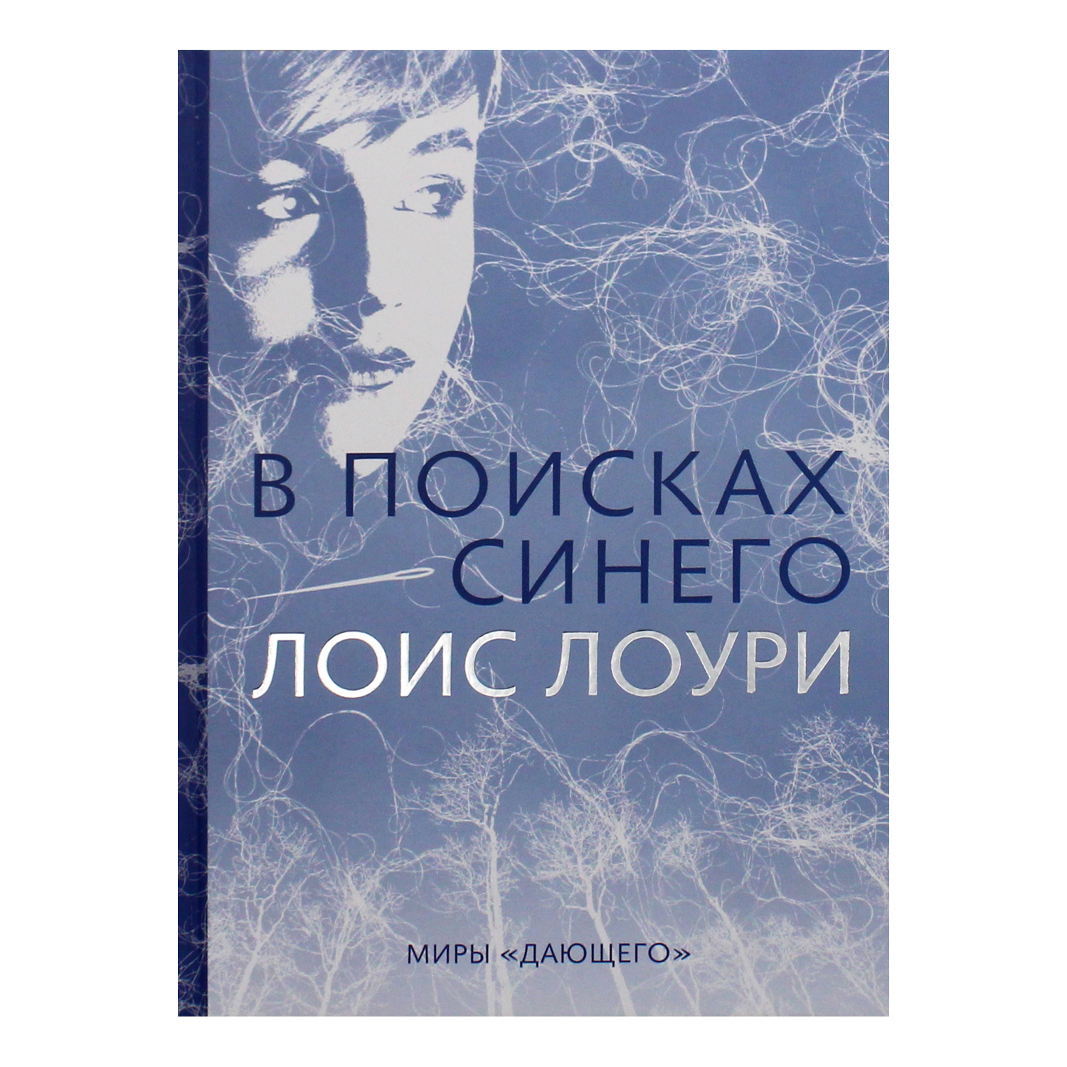 Книга Розовый жираф В поисках синего - фото 1