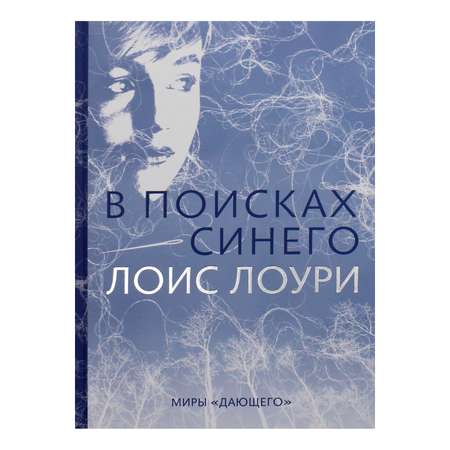 Книга Розовый жираф В поисках синего