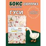 Подарочный бокс для девочки iLikeGift Milota Box mini гусь