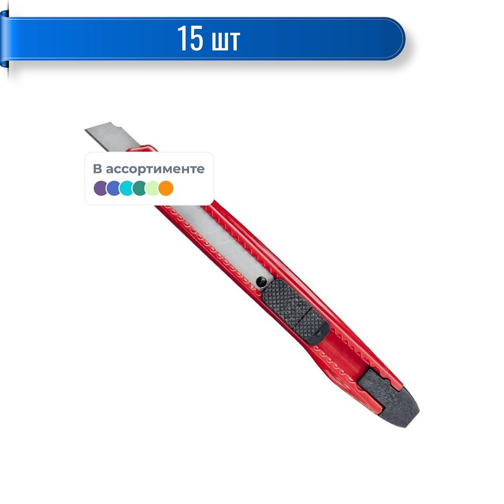 Нож канцелярский Attache 9 мм с фиксатором цвет в ассортименте 15 штук - фото 1