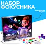 Фокусы Funny Toys «Набор фокусника» 100+ фокусов