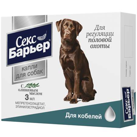 Контрацептив для собак Астрафарм Секс-Барьер М 3мл