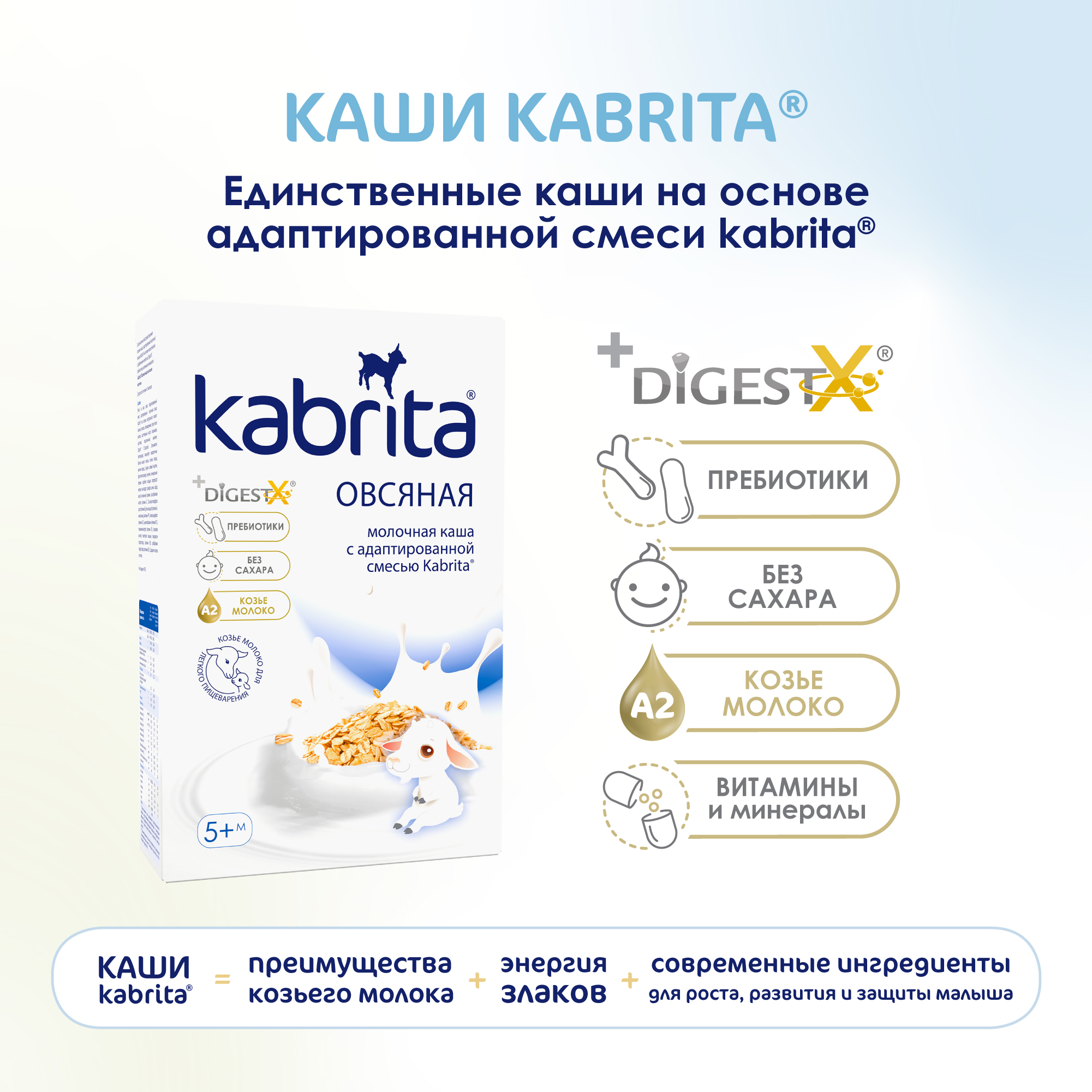 Каша Kabrita овсяная на козьем молоке 180г с 5месяцев - фото 3