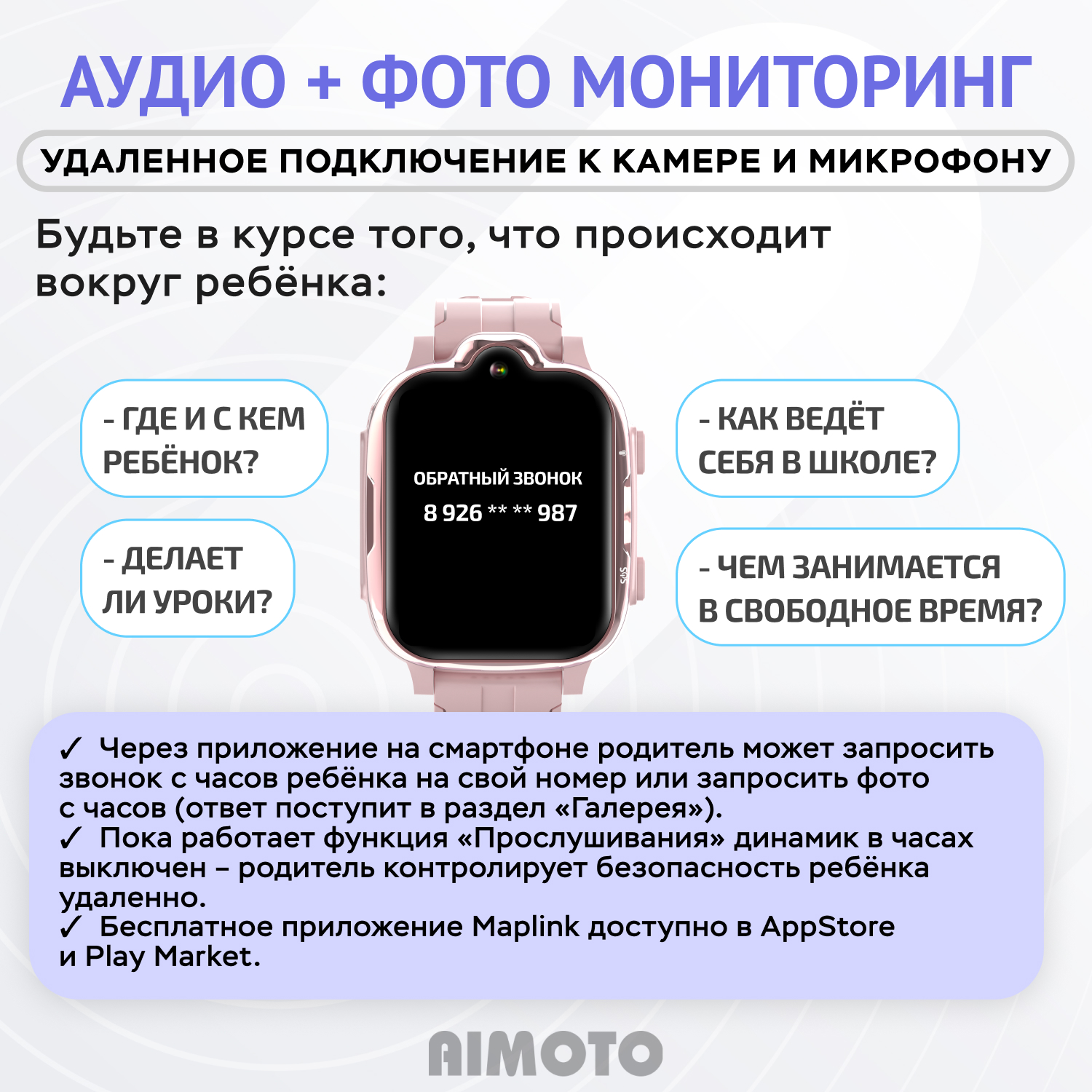 Детские смарт-часы Aimoto Trend 4g sim кара в комплекте и ассистент маруся и whatsapp telegram и face id - фото 6