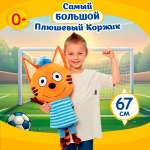 Мягкая игрушка подушка TOTTY TOYS Коржик Три кота 70 см