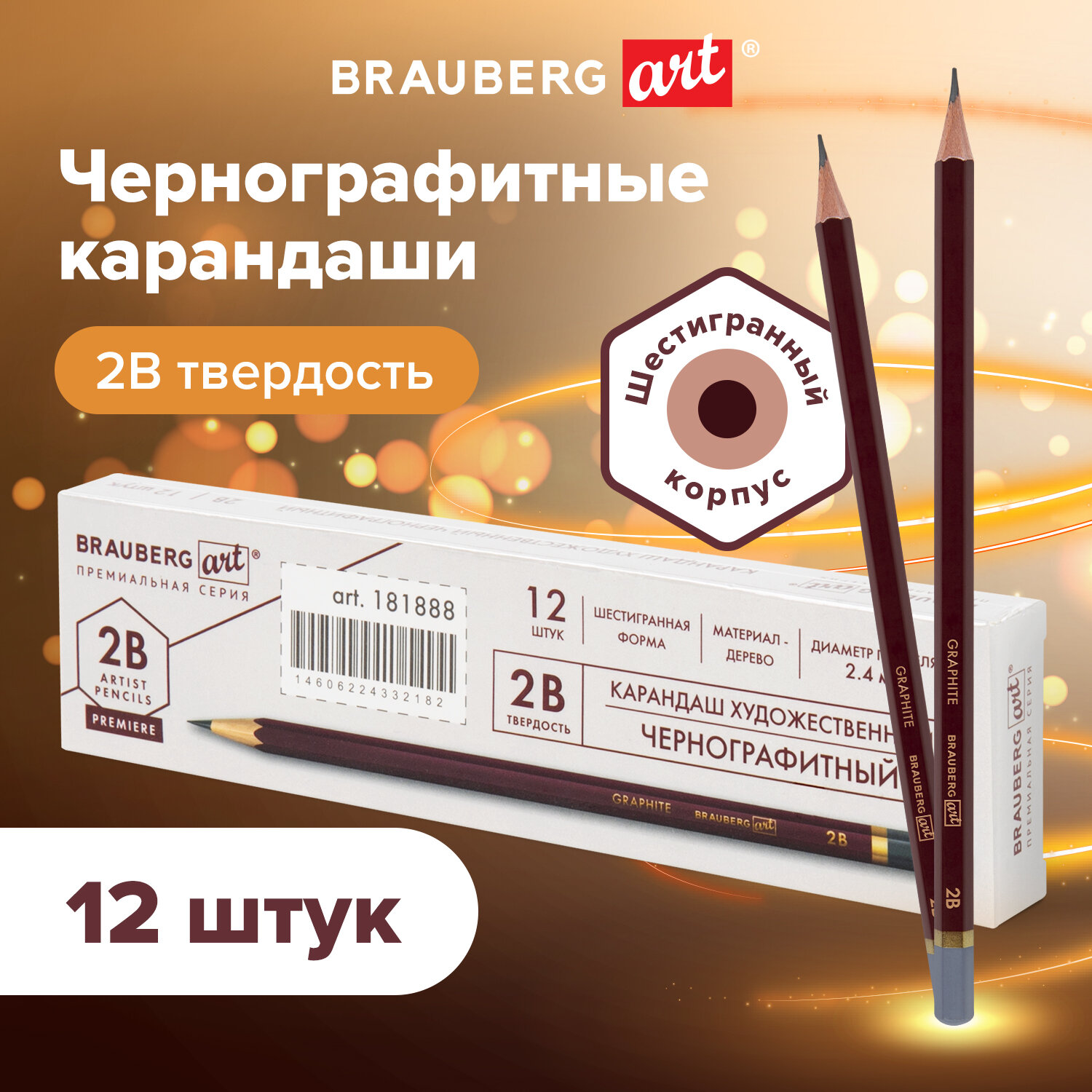 Карандаши простые Brauberg чернографитные 12 штук