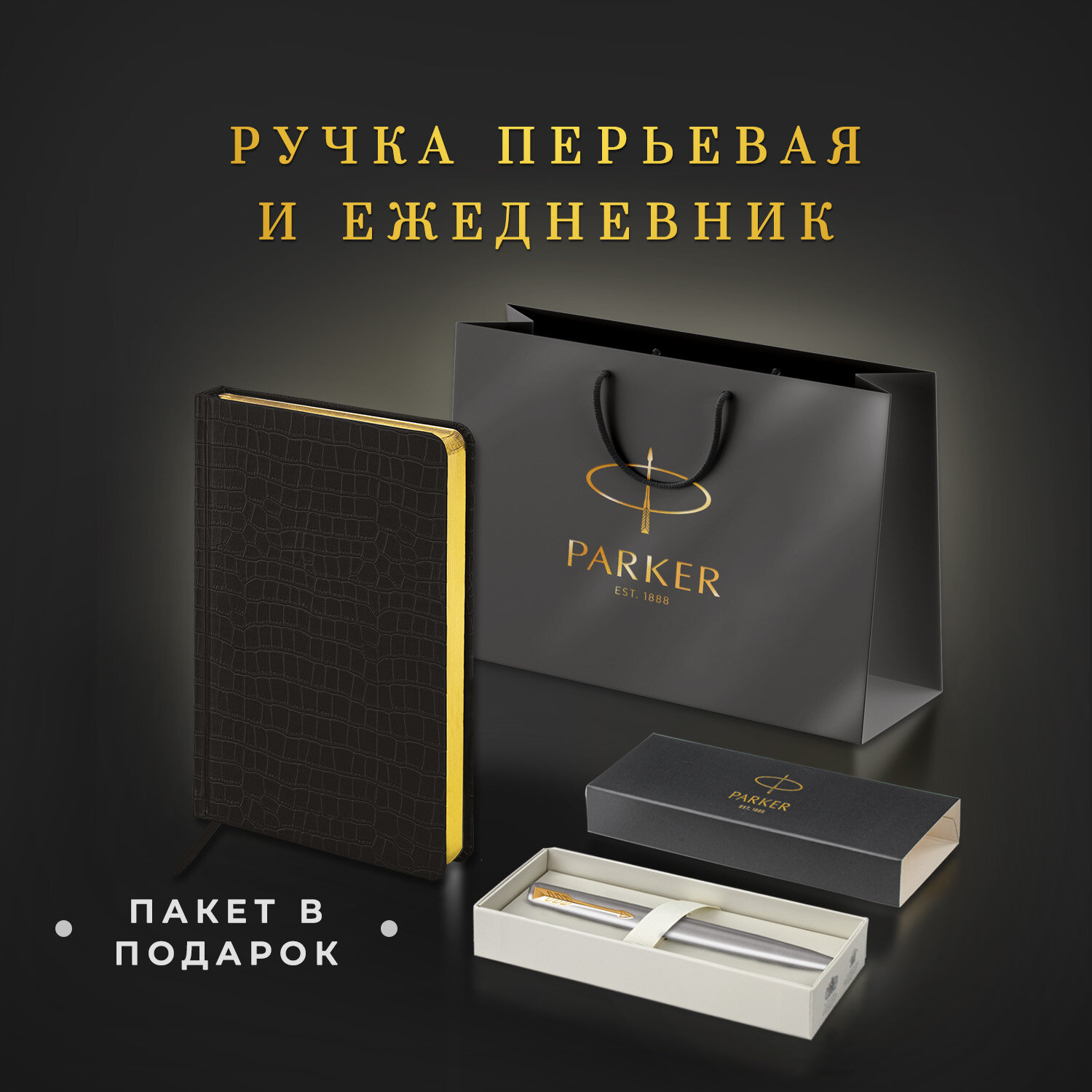 Подарочный набор PARKER ручка перьевая Parker и ежедневник А5 - фото 2