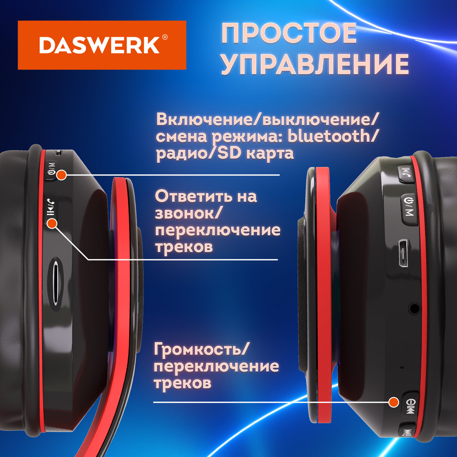 Наушники беспроводные DASWERK большие игровые с подсветкой накладные - фото 2