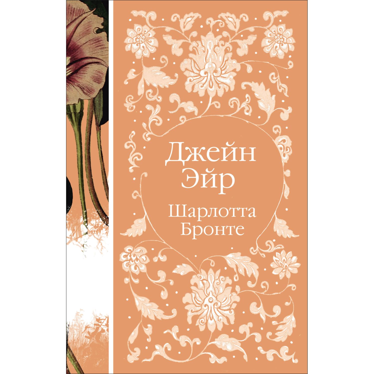 <b>Книга</b> ЭКСМО-ПРЕСС <b>Джейн</b> <b>Эйр</b> - фото 1. 