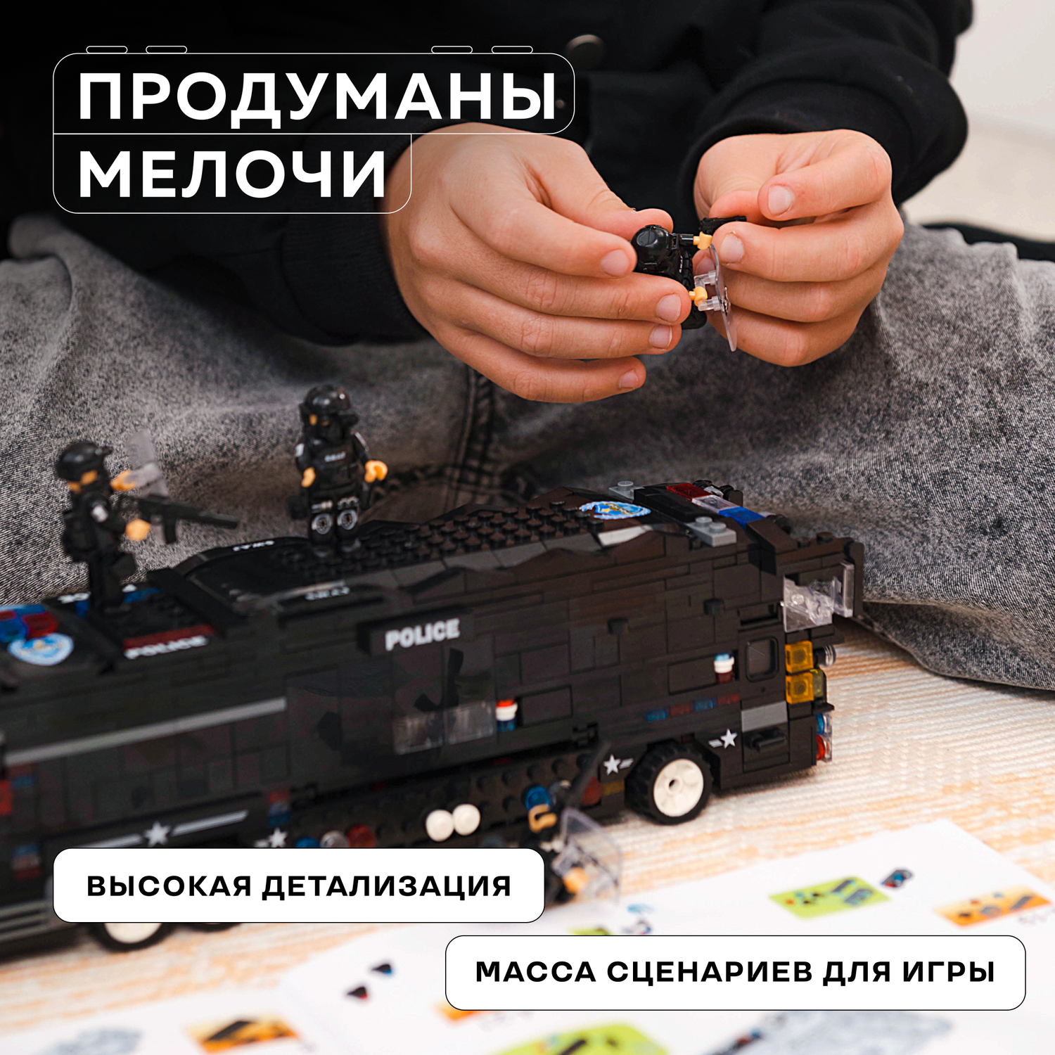 Конструктор Kids Build Полицейский автобус 6в1 спецназ 1092 детали - фото 11