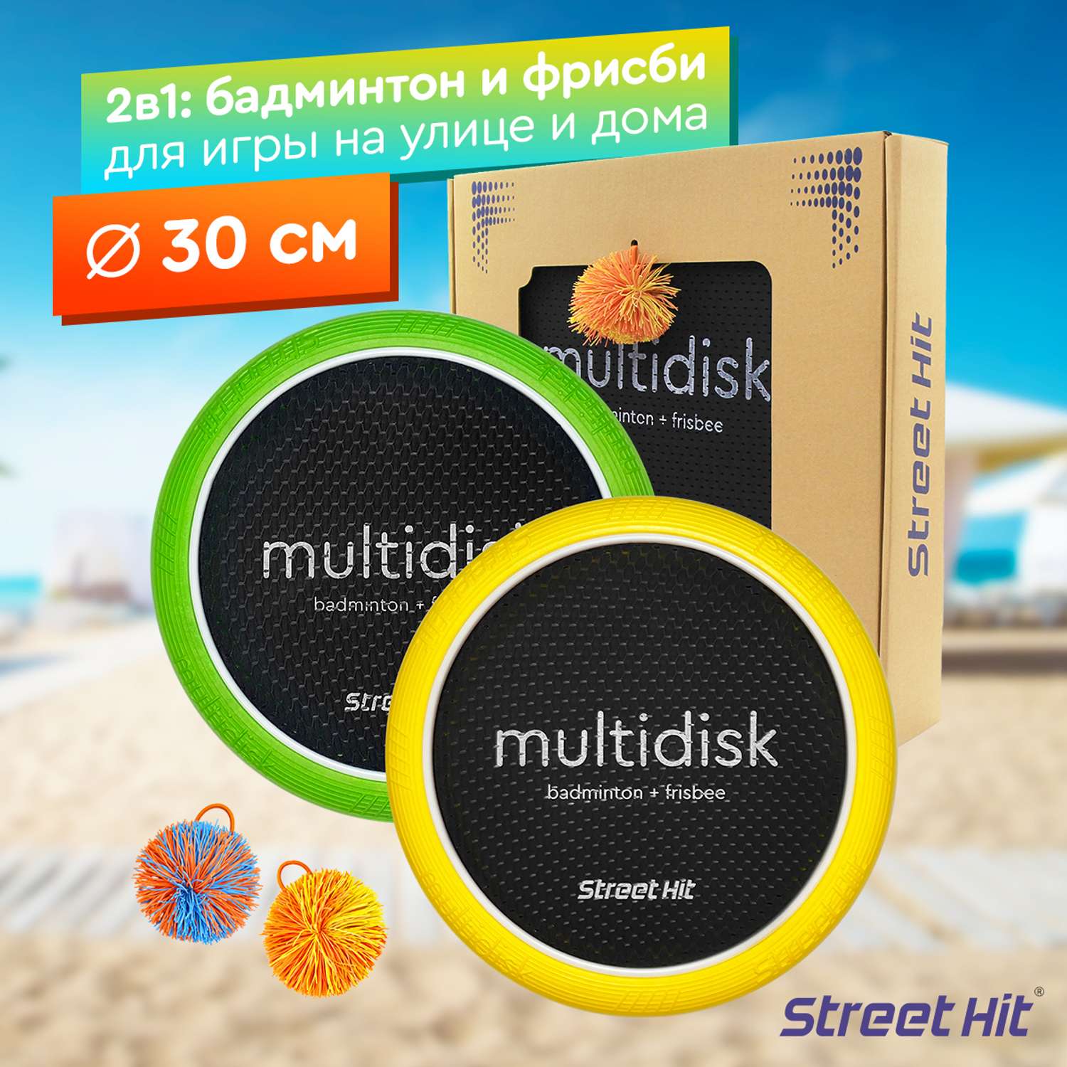 Набор для игры Street Hit Мультидиск Mini 30 см желто-зеленый - фото 1
