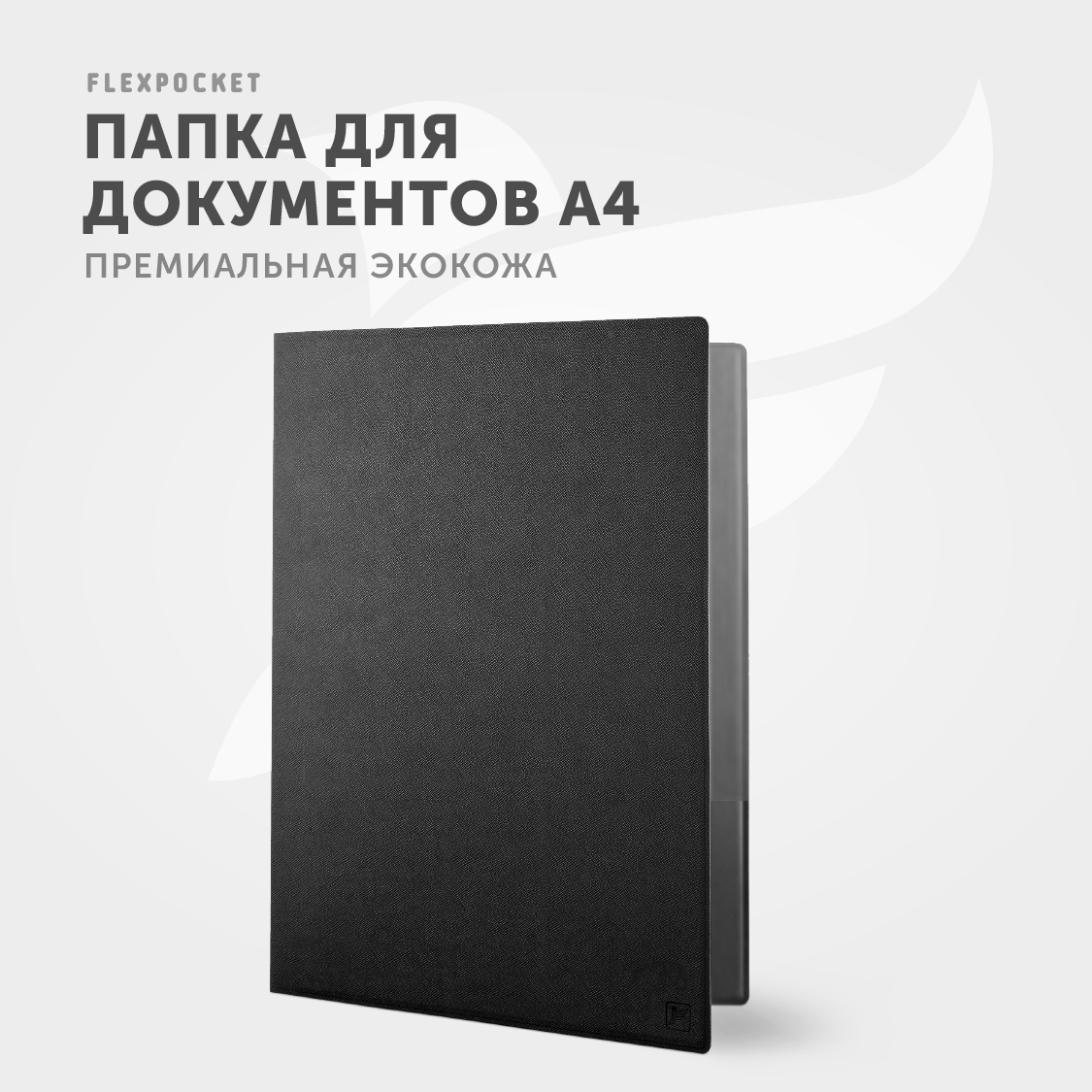 Папка классическая из экокожи Flexpocket формата А4 черная - фото 2