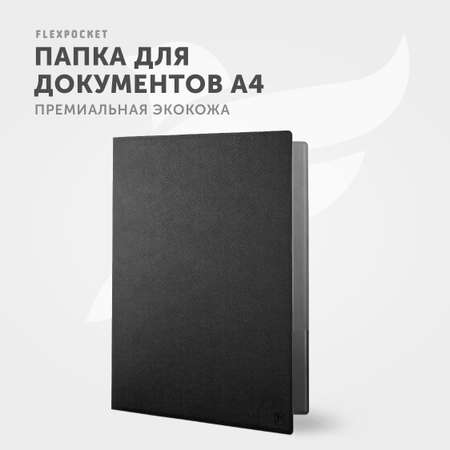 Папка классическая из экокожи Flexpocket формата А4 черная