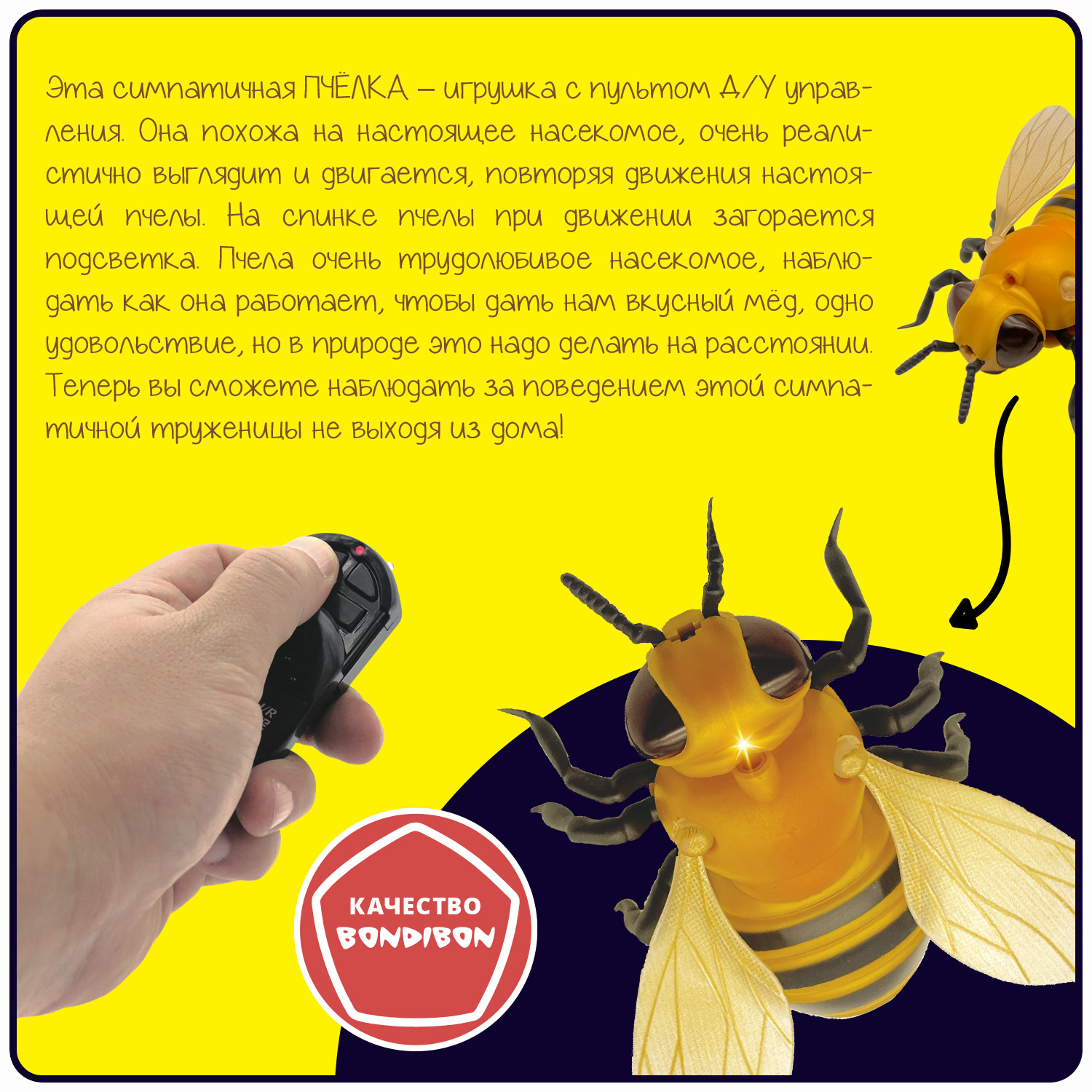 Игрушка на пульте управления BONDIBON Пчела со световыми эффектами на батарейках - фото 12