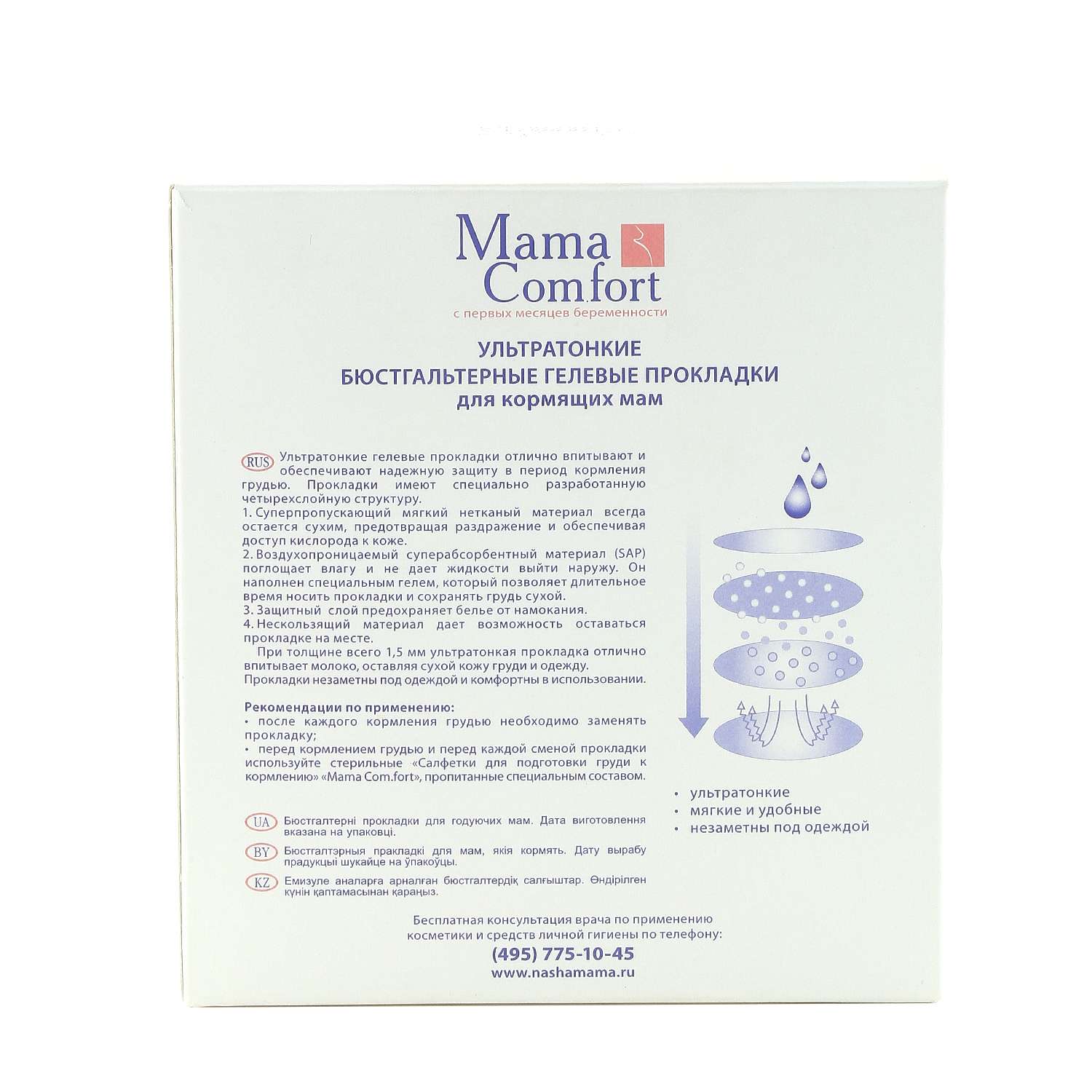 Бюстгальтерные прокладки Наша Мама МамаКомфорт гелевые для кормящих мам 30 шт - фото 4