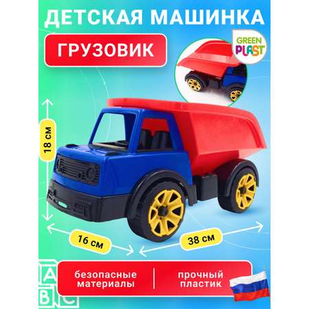 Машинка Green Plast самосвал игрушечный