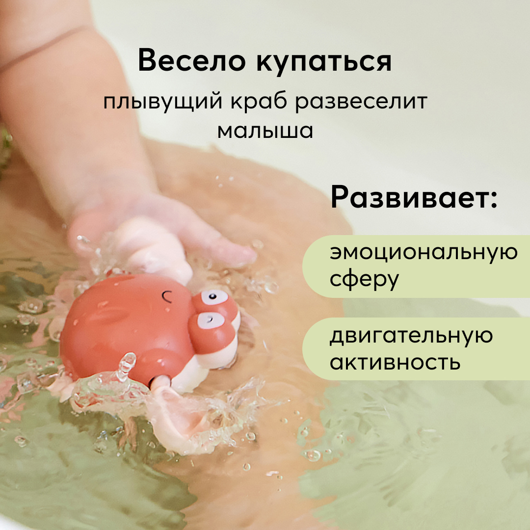 Заводная игрушка для ванной Happy Baby SWIMMING CRAB - фото 2